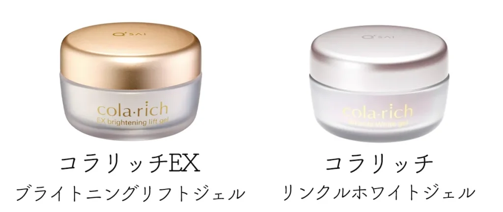 コラリッチはどれがいい?